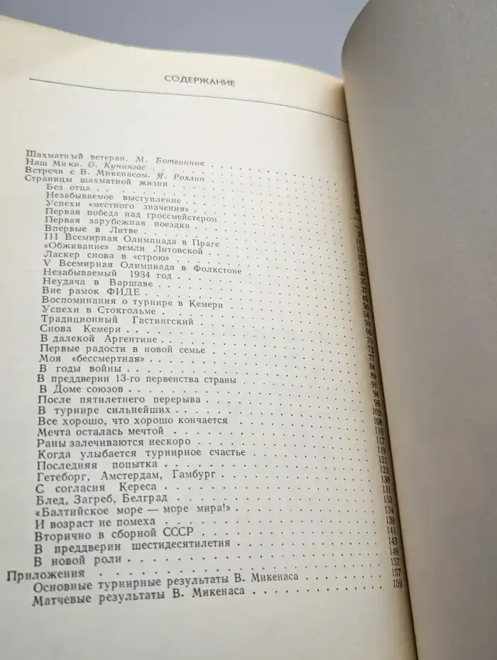 Владас Микенас