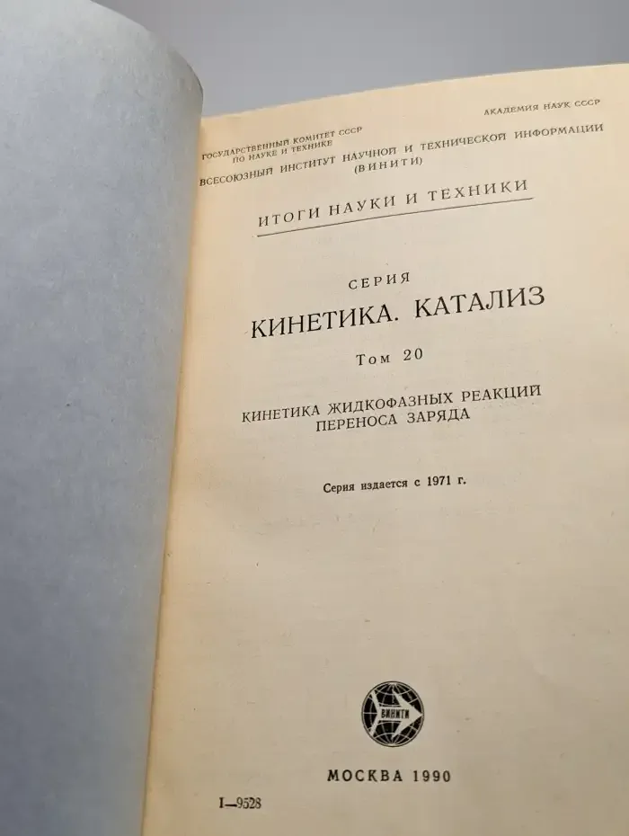 Итоги науки и техники. Иммунология, том 20