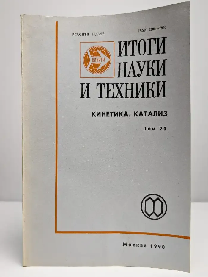 Итоги науки и техники. Иммунология, том 20