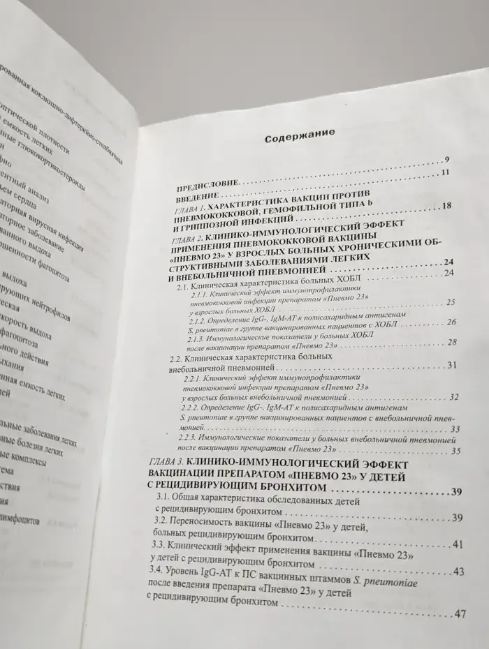 От профилактического к терапевтическому эффекту вакцин