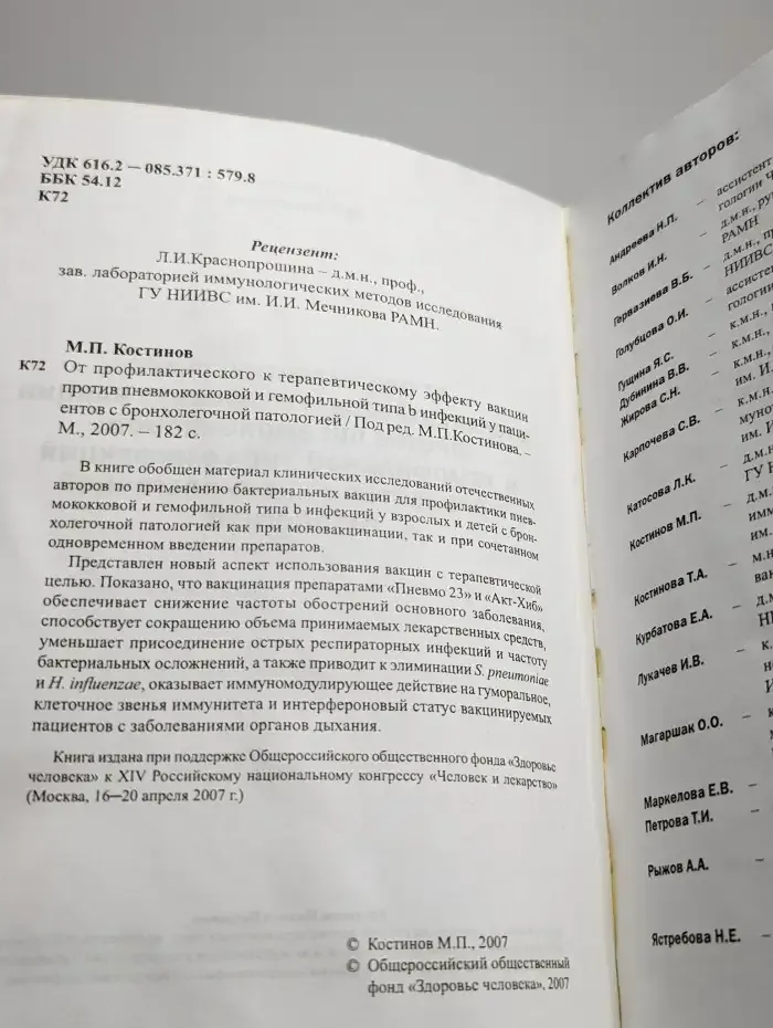 От профилактического к терапевтическому эффекту вакцин