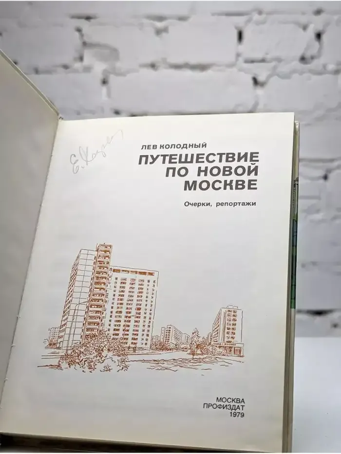 Путешествие по новой Москве