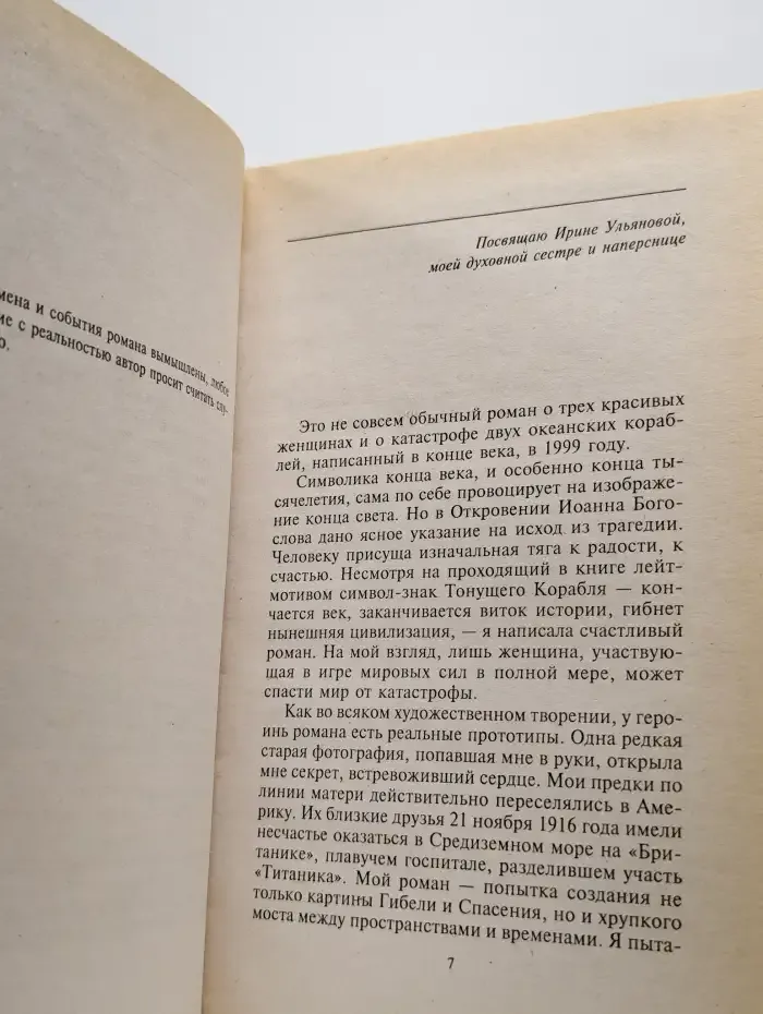 Корабль обреченных