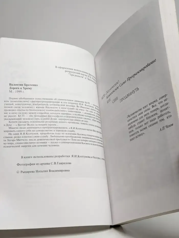Дорога к Храму