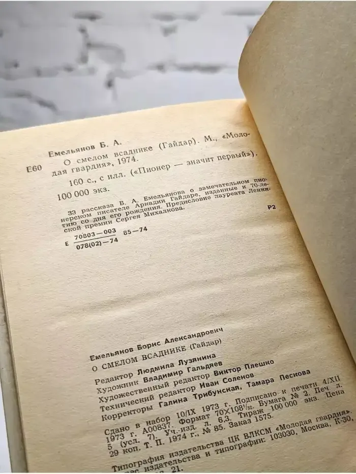 О смелом всаднике: Аркадий Гайдар