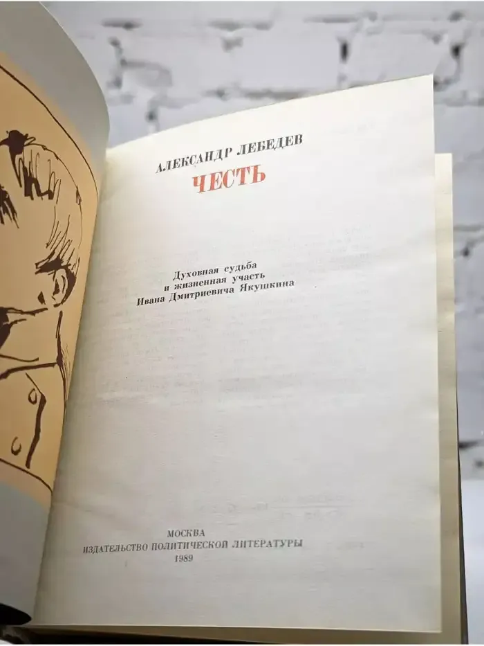 Честь