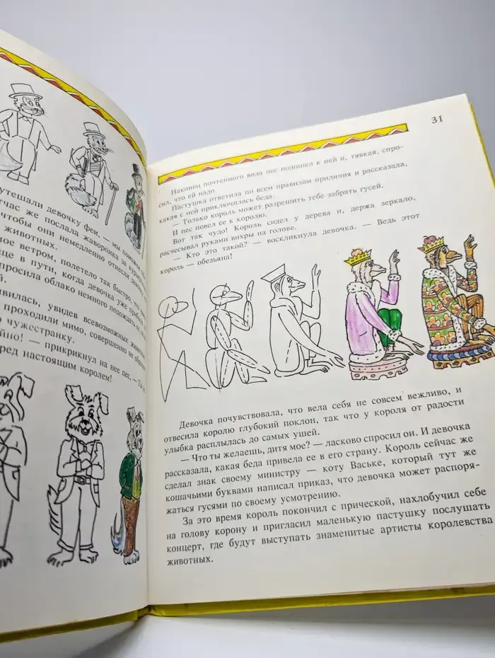 Научись рисовать. Волшебные истории