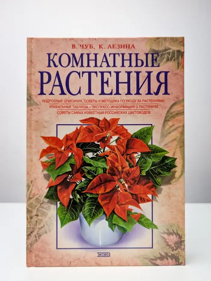 Комнатные растения