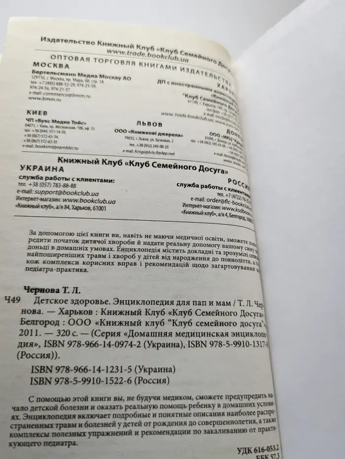 Детское здоровье. Энциклопедия для пап и мам