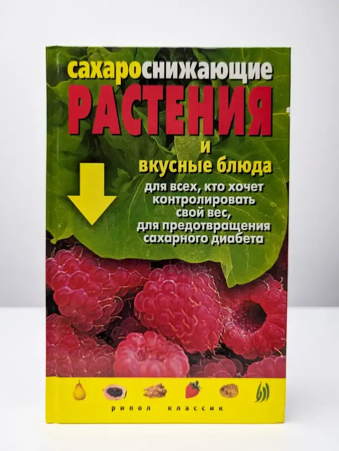 Сахароснижающие растения и вкусные блюда для всех