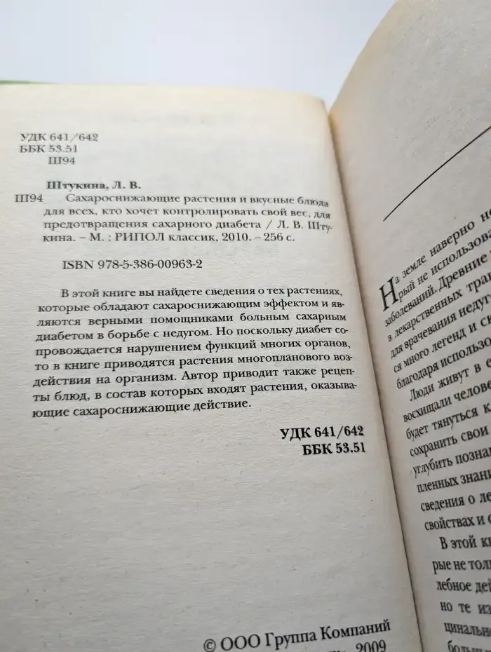 Сахароснижающие растения и вкусные блюда для всех