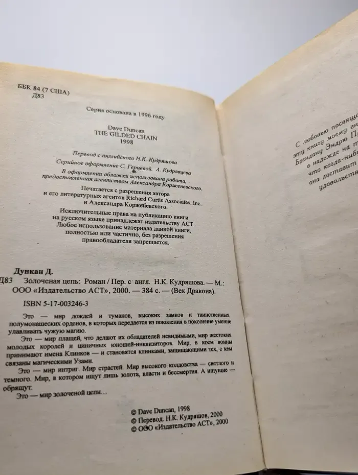 Золоченая цепь