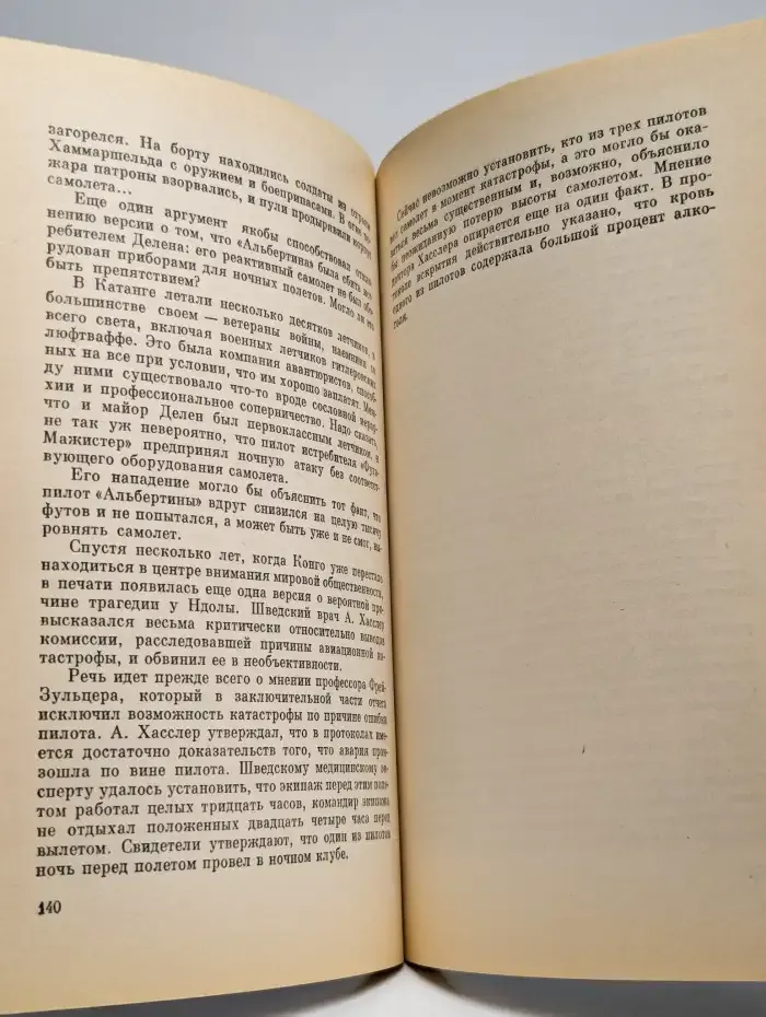Выстрелы из засады