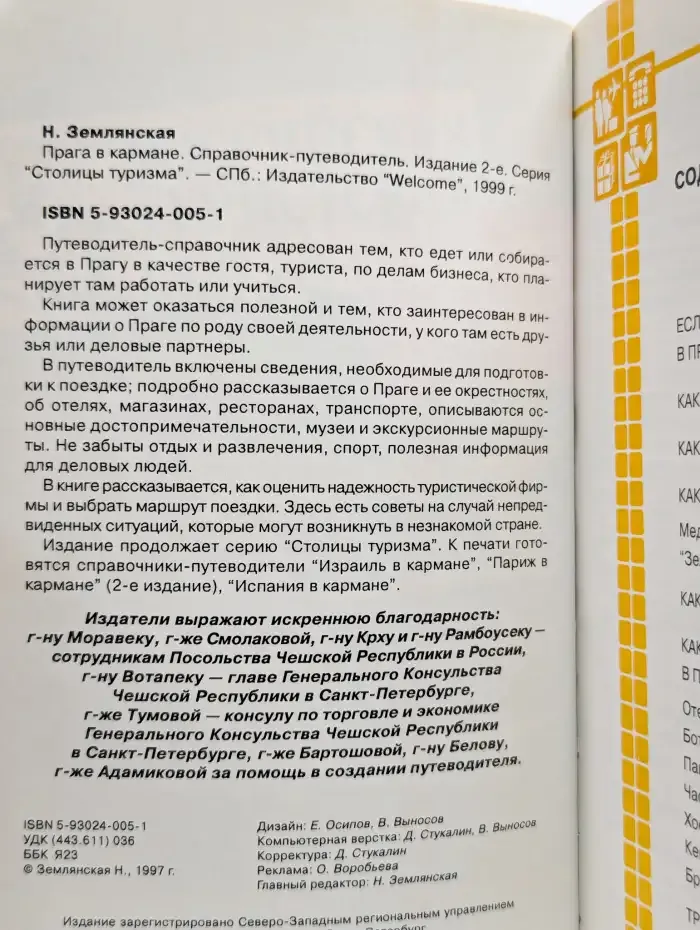 Прага в кармане. Справочник-путеводитель