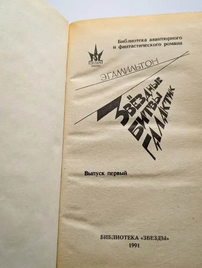 Звездные битвы галактик