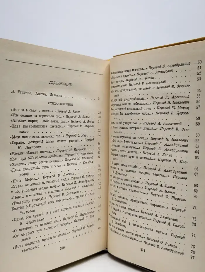 Аветик Исаакян. Избранные произведения. Том 1