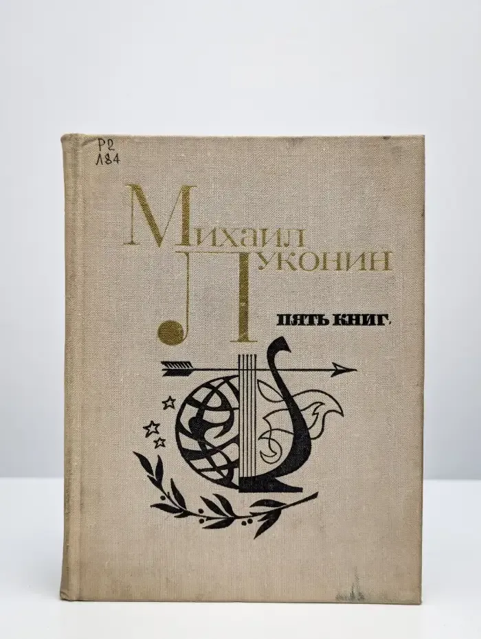 Пять книг