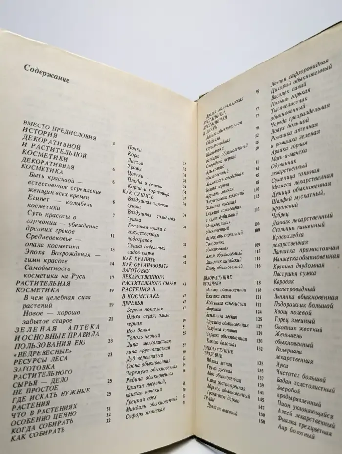 Лесная косметика