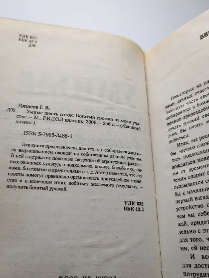 Умные шесть соток. Богатый урожай на моем участке