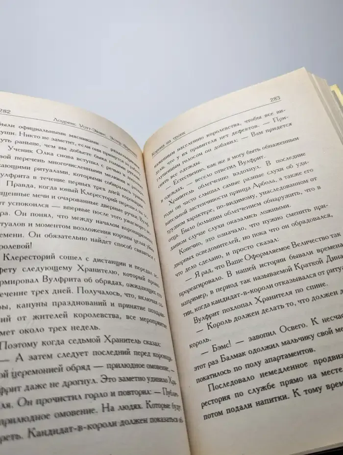 Корона на троих