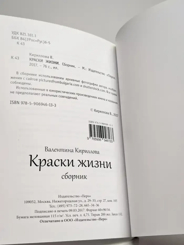 Краски жизни