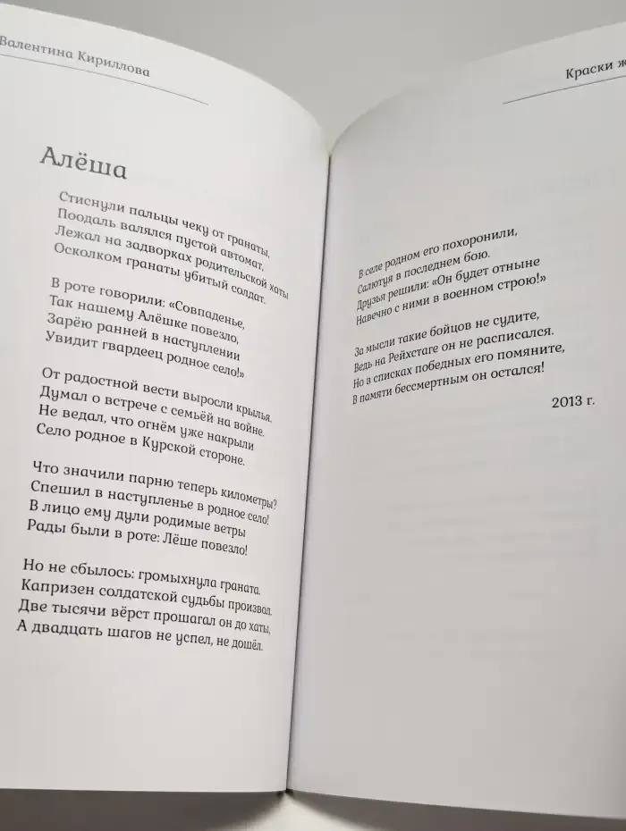 Краски жизни