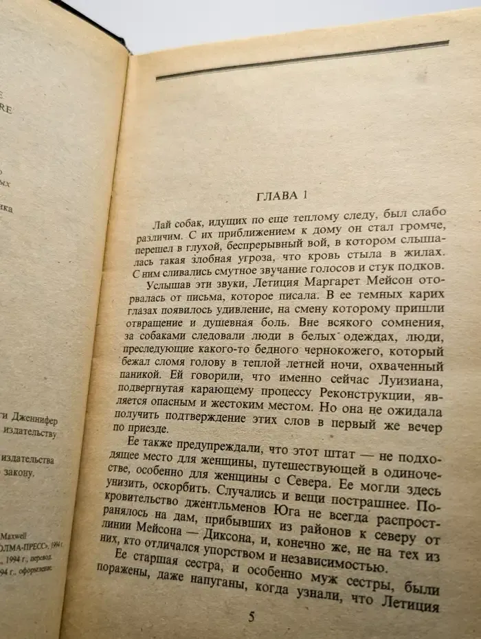Южная страсть