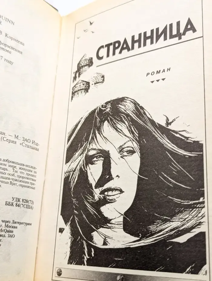 Странница