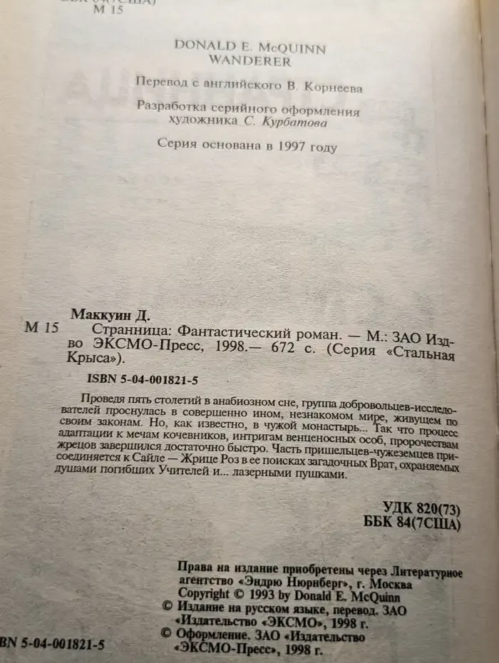 Странница