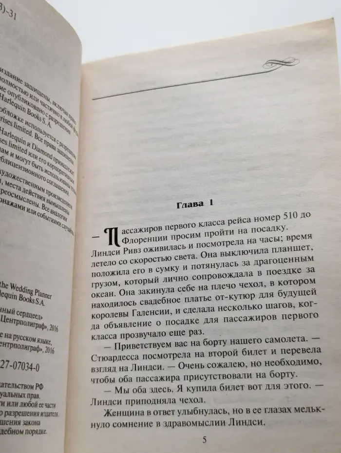 Легкомысленный сердцеед