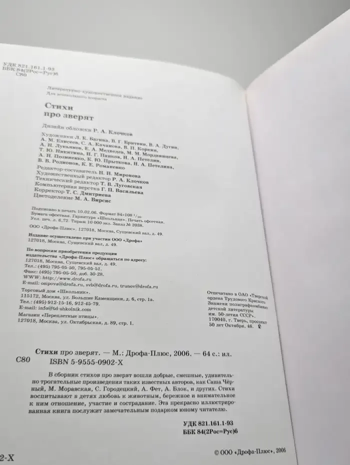 Стихи про зверят