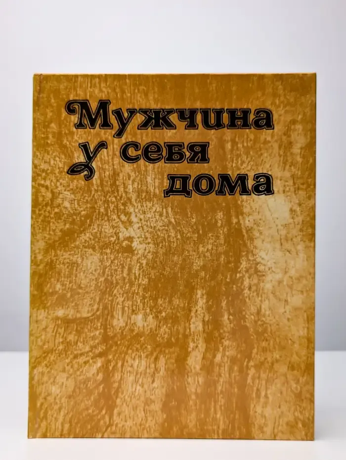Мужчина у себя дома