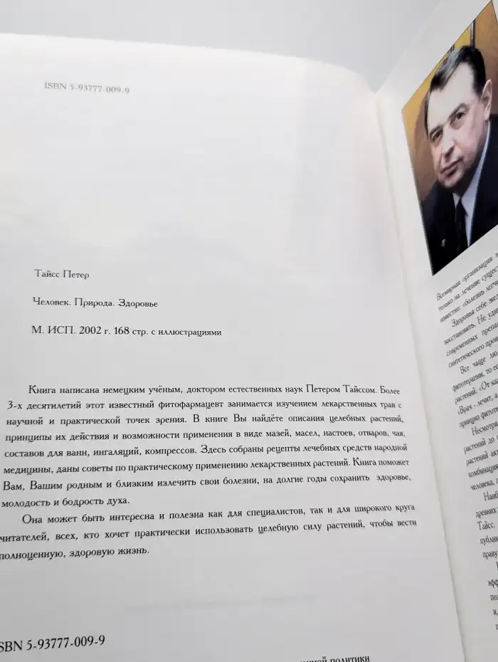 Человек. Природа. Здоровье
