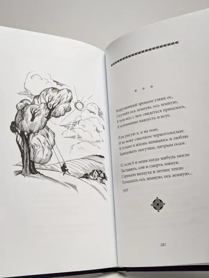 Великие поэты. Осип Мандельштам