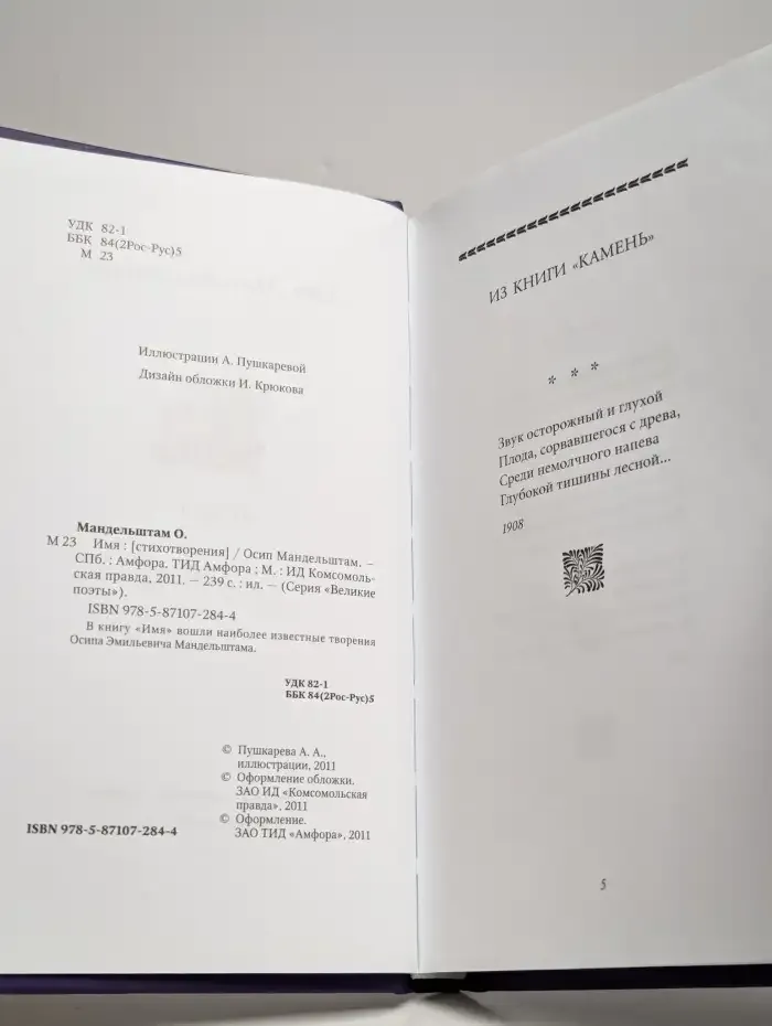 Великие поэты. Осип Мандельштам