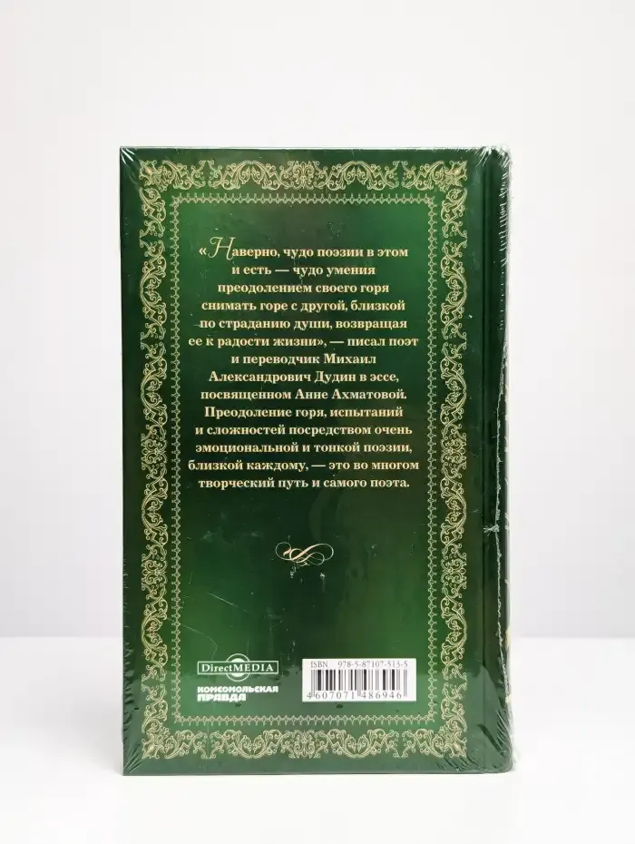 Великие поэты. Том 93. Михаил Дудин. Солдатская песня
