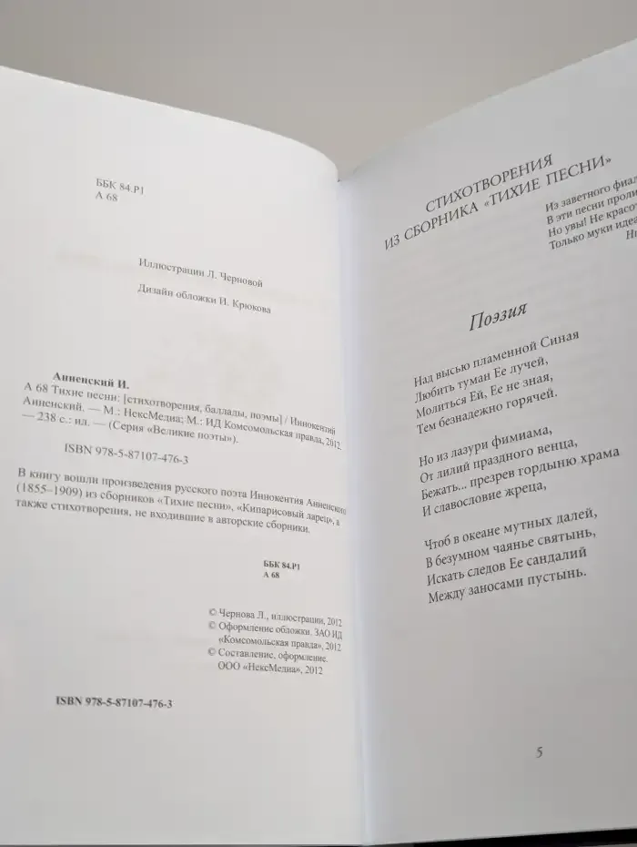 Тихие песни