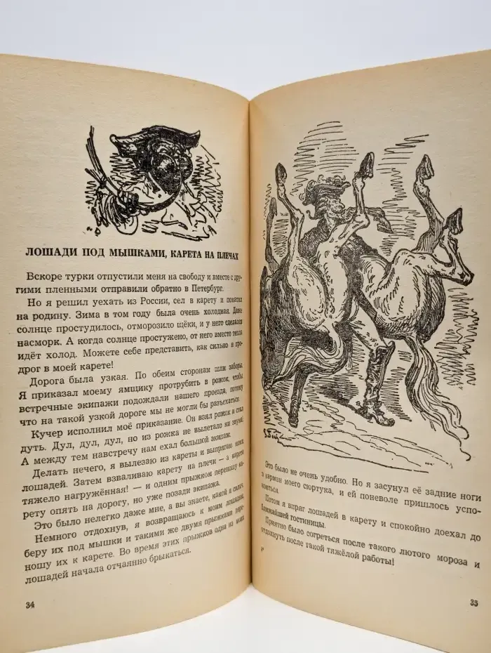 Приключения барона Мюнхаузена