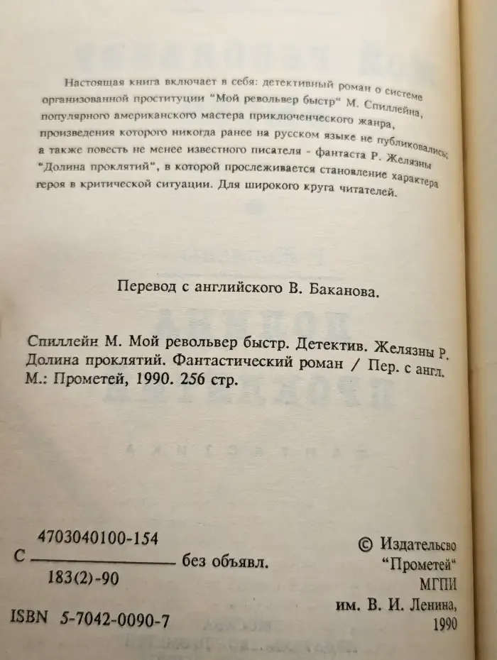 Мой револьвер быстр