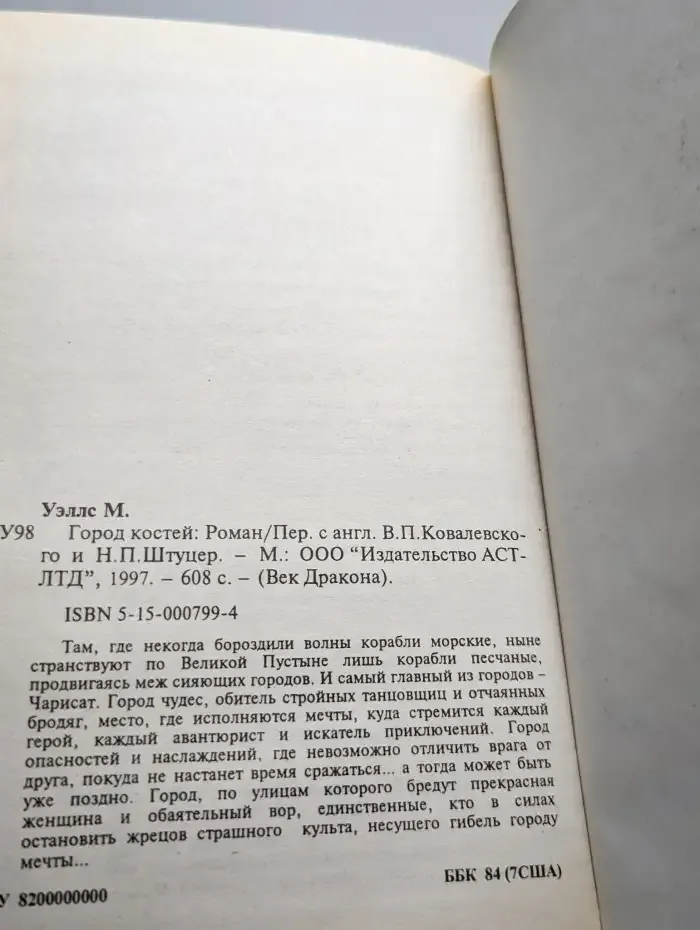 Город костей