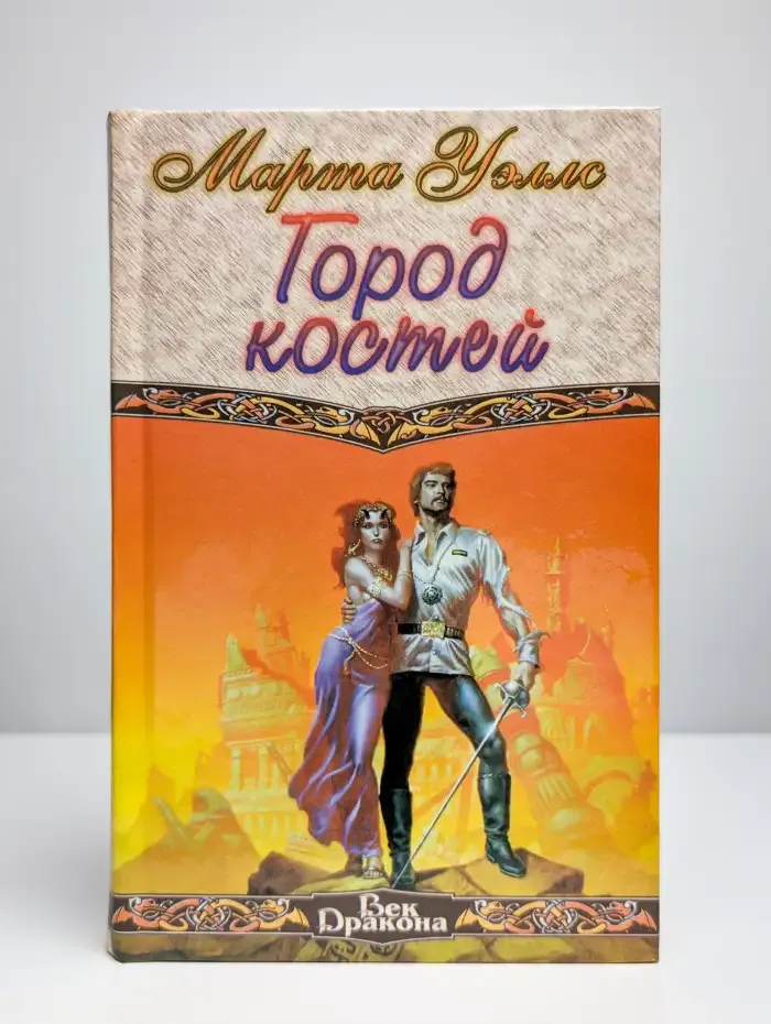 Город костей
