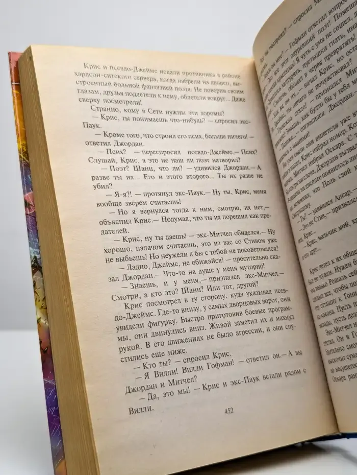 Близнецы. В двух томах. Том 2