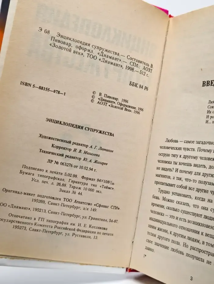 Энциклопедия супружества