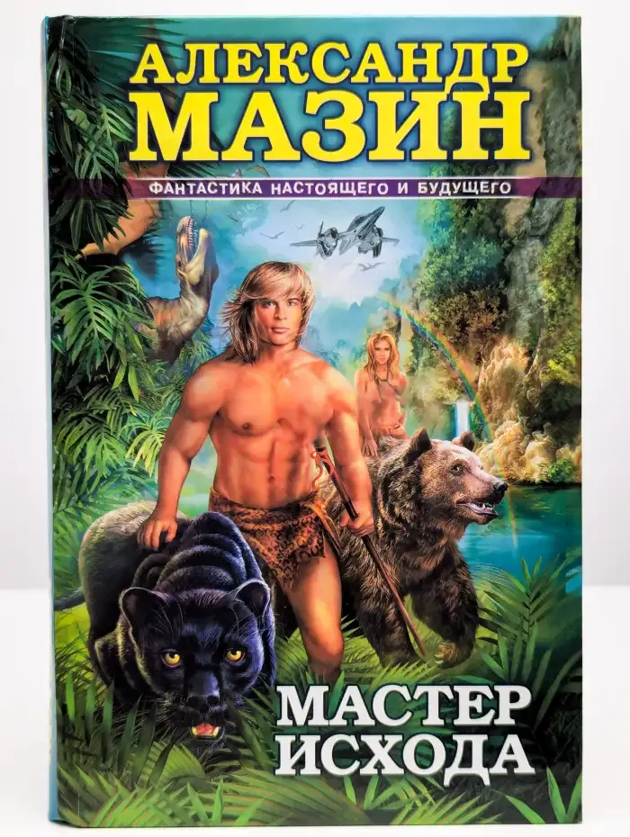 Мастер Исхода