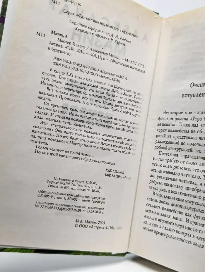 Мастер Исхода
