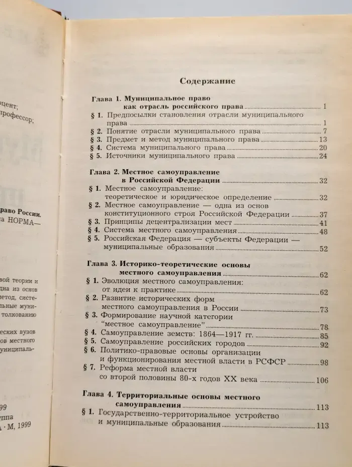 Муниципальное право России