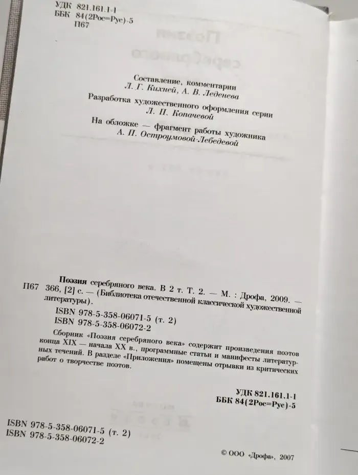 Поэзия серебряного века. В 2 томах. Том 2