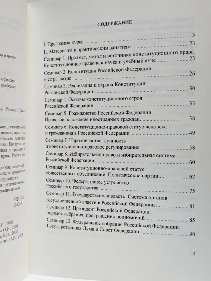 Конституционное (государственное) право России