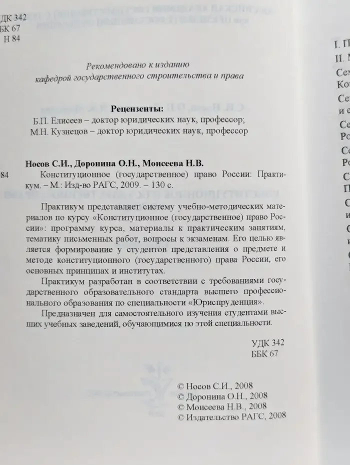 Конституционное (государственное) право России