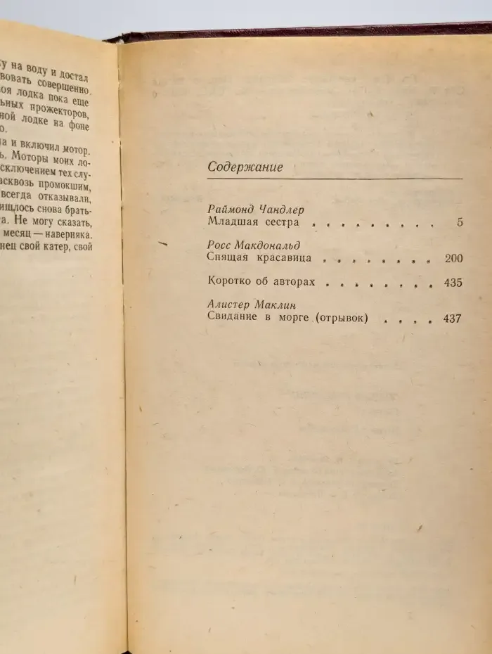 Спящая красавица